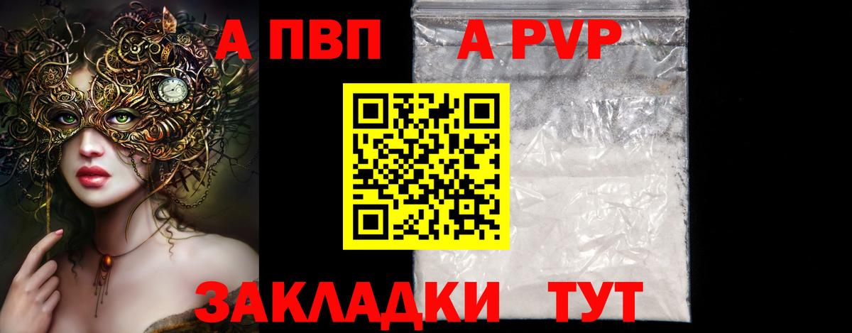 APVP мука Лиски