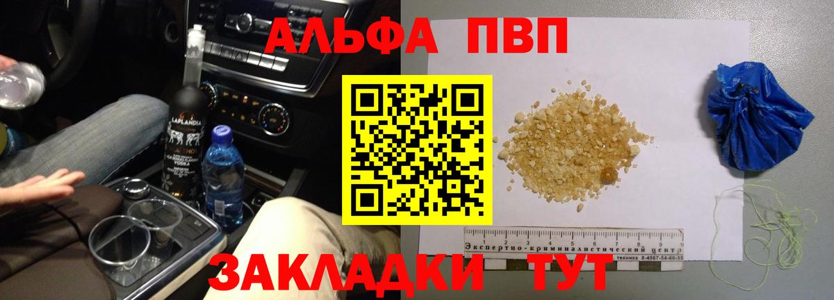 А ПВП кристаллы  Alfa_PVP  Лиски 