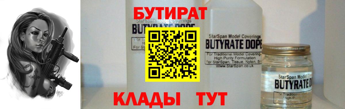 БУТИРАТ оксибутират  БУТИРАТ  Лиски  Вход с VPN 