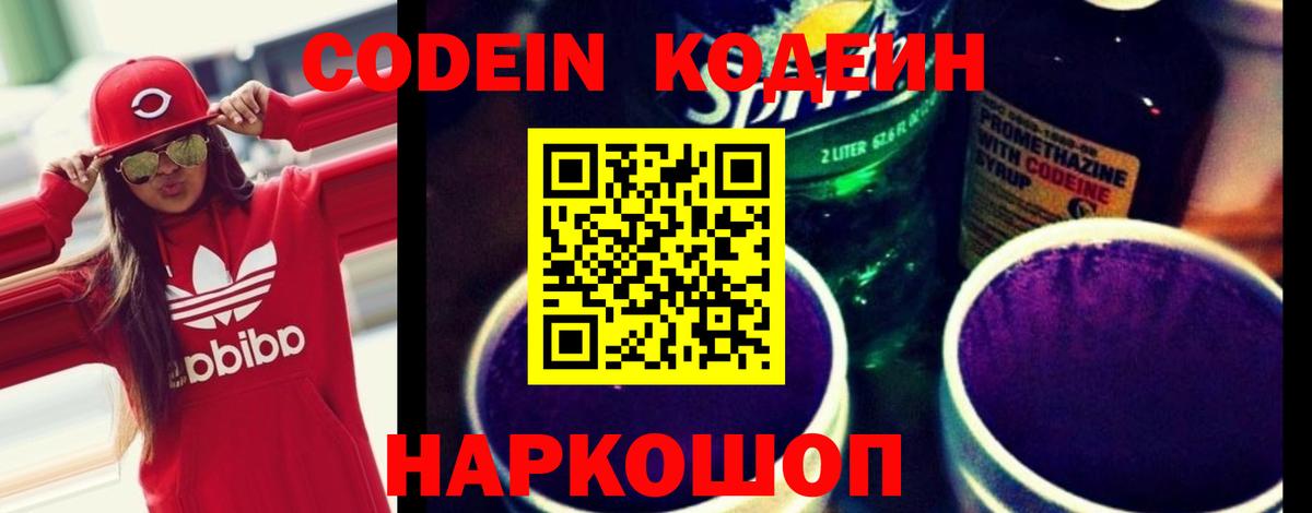 Кодеиновый сироп Lean напиток Lean (лин) Лиски