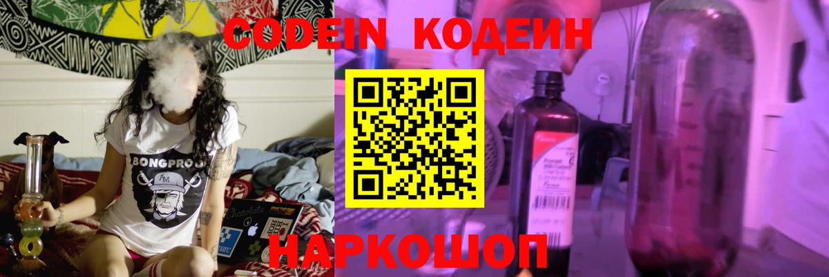 Кодеин напиток Lean (лин)  Лиски  Codein напиток Lean (лин) 