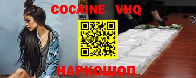 COCAINE Апшеронск