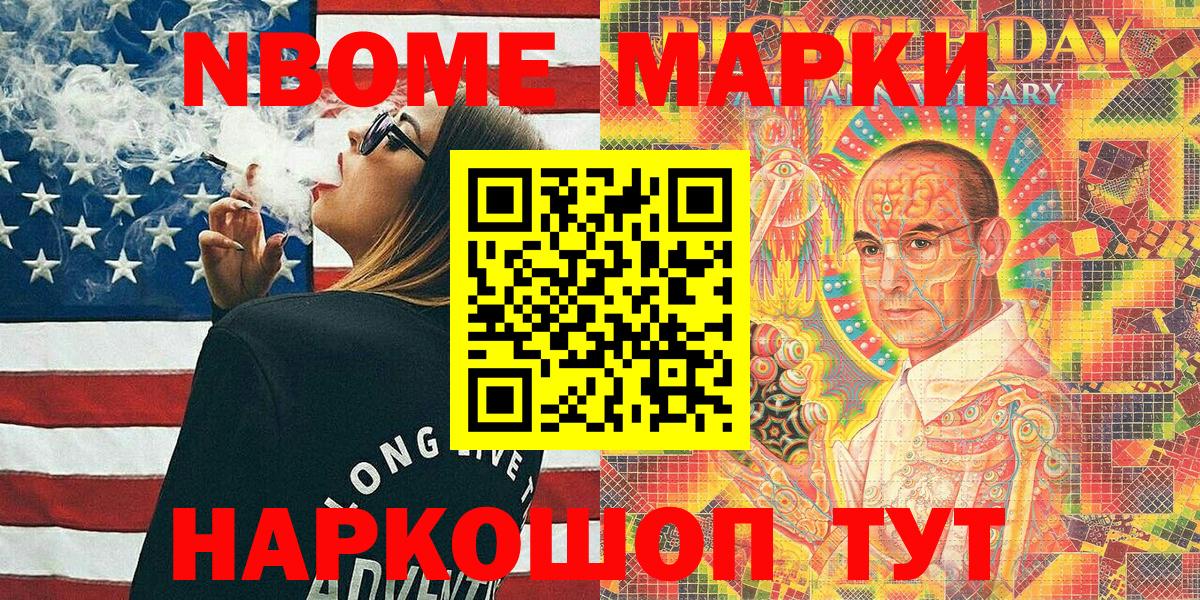 Марки N-bome 1,5мг  наркотики  Лиски 