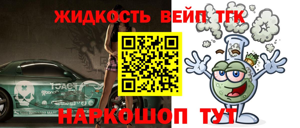 ТГК жижа  Лиски 